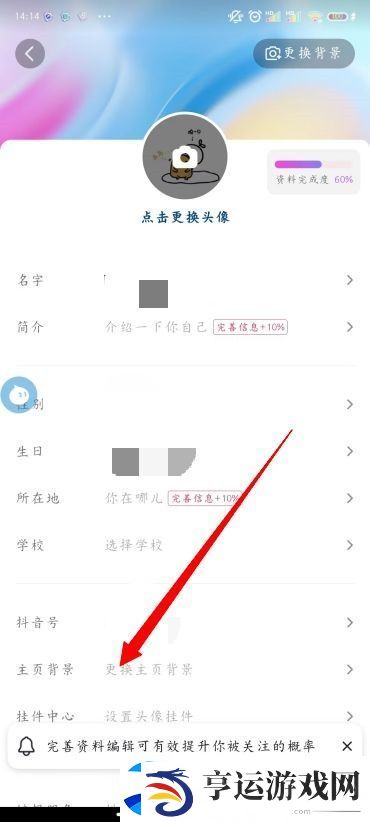 怎么改抖音主页背景