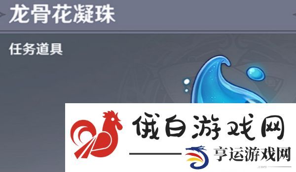 原神龙骨花凝珠可以重复获取吗