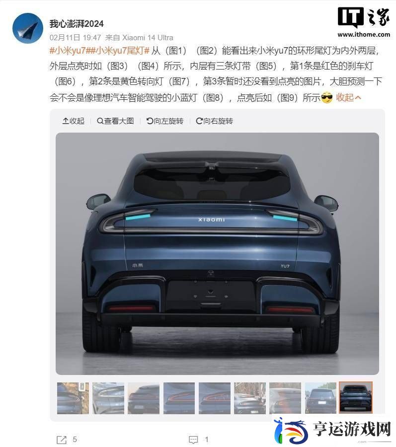 小米YU7汽车“小蓝灯”现身