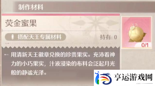无限暖暖荧金蜜果获取方式