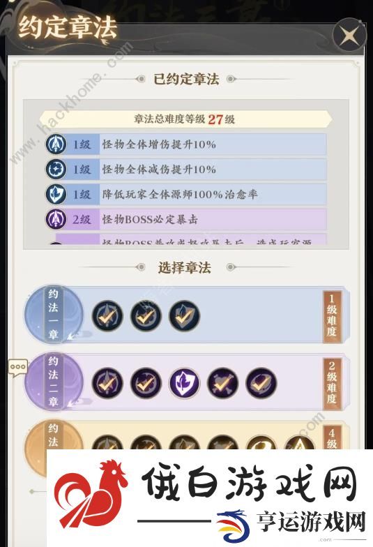 元尊手游约法三章攻略大全 约法三章1-3关速通打法攻略图片5