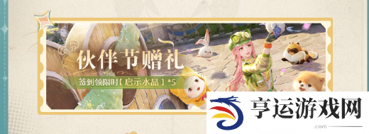 无限暖暖伙伴节活动玩法攻略