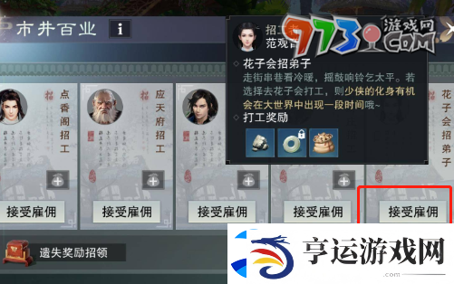 一梦江湖怎么乞讨