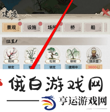 水乡芳华录怎么种树