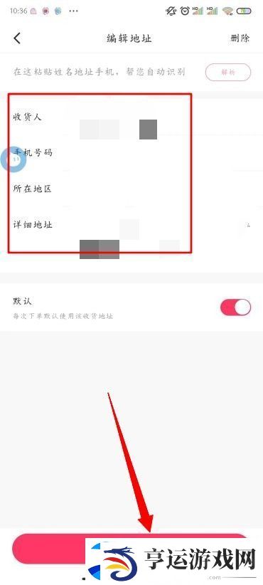 快手收货地址在哪里改