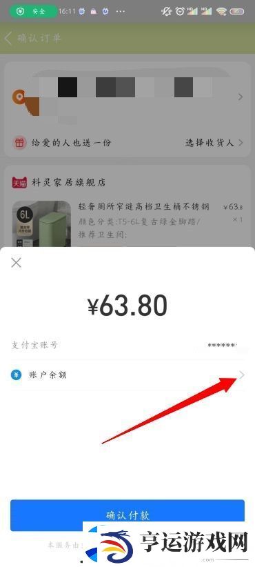 淘宝支付方式怎么设置