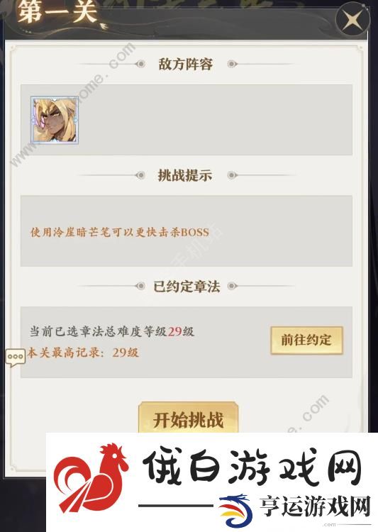 元尊手游约法三章攻略大全 约法三章1-3关速通打法攻略图片4