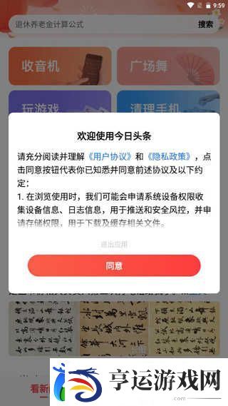 今日头条最新版本下载