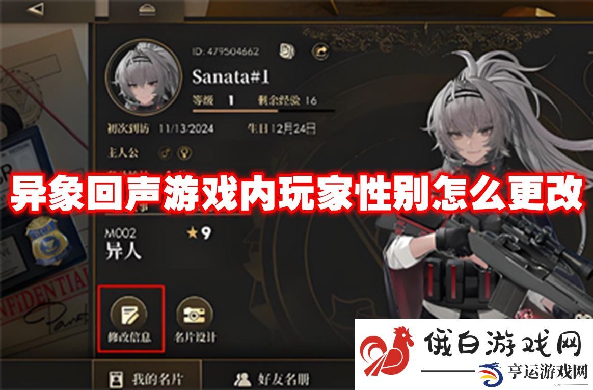 异象回声游戏内玩家性别怎么更改：了解游戏中的道具使用技巧