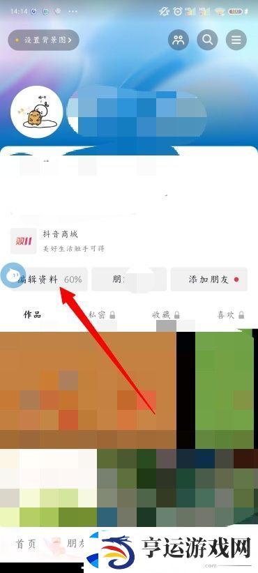 怎么改抖音主页背景