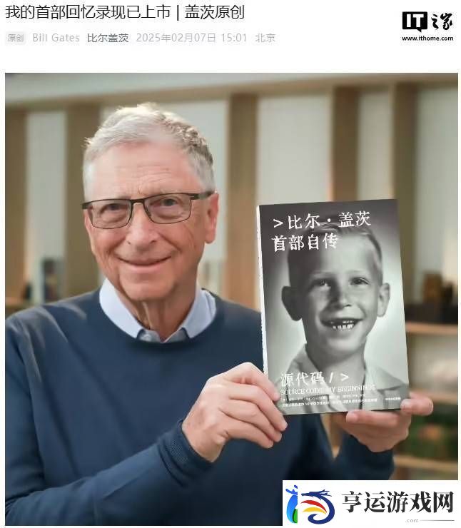 比尔·盖茨新书揭秘：深夜编程少年如何缔造微软帝国