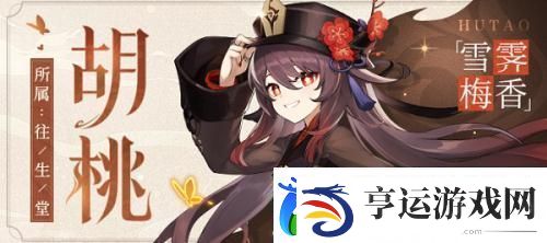 介绍原神胡桃天赋升级顺序是什么-胡桃天赋升级顺序介绍