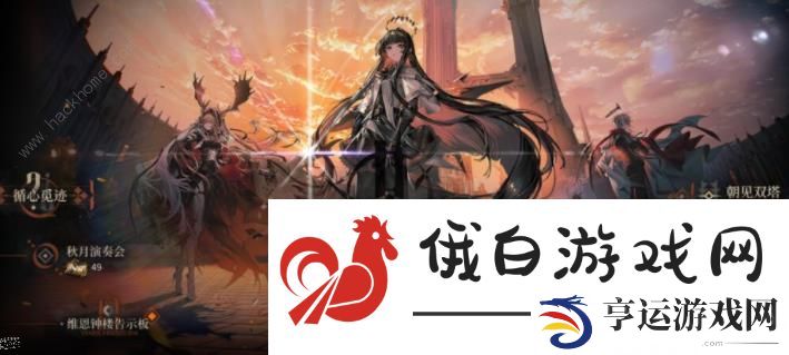 明日方舟循心觅迹攻略 循心觅迹通关技巧及奖励详解