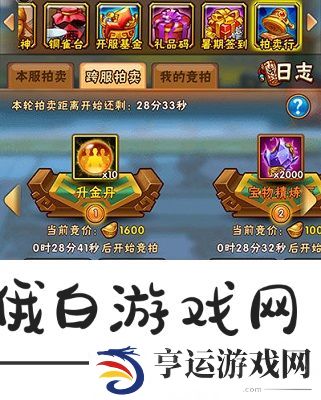 少年三国志怎么在拍卖行里拍卖