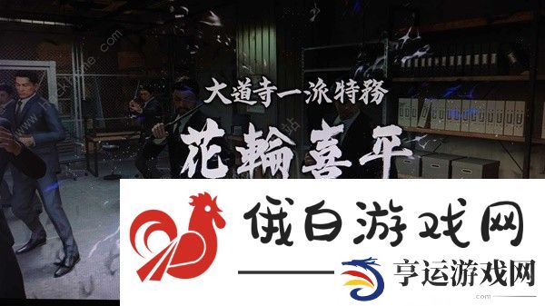 如龙7外传无名之龙第二章攻略 第二章主线通关流程详解图片13