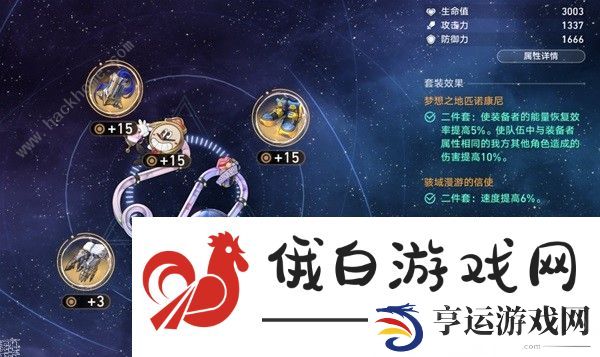 崩坏星穹铁道寒鸦养成攻略 寒鸦出装配队搭配推荐图片12