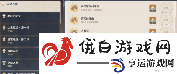 原神重开之花任务怎么完成