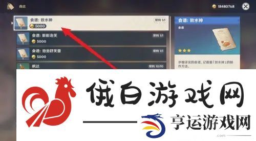原神致水神食谱怎么获得
