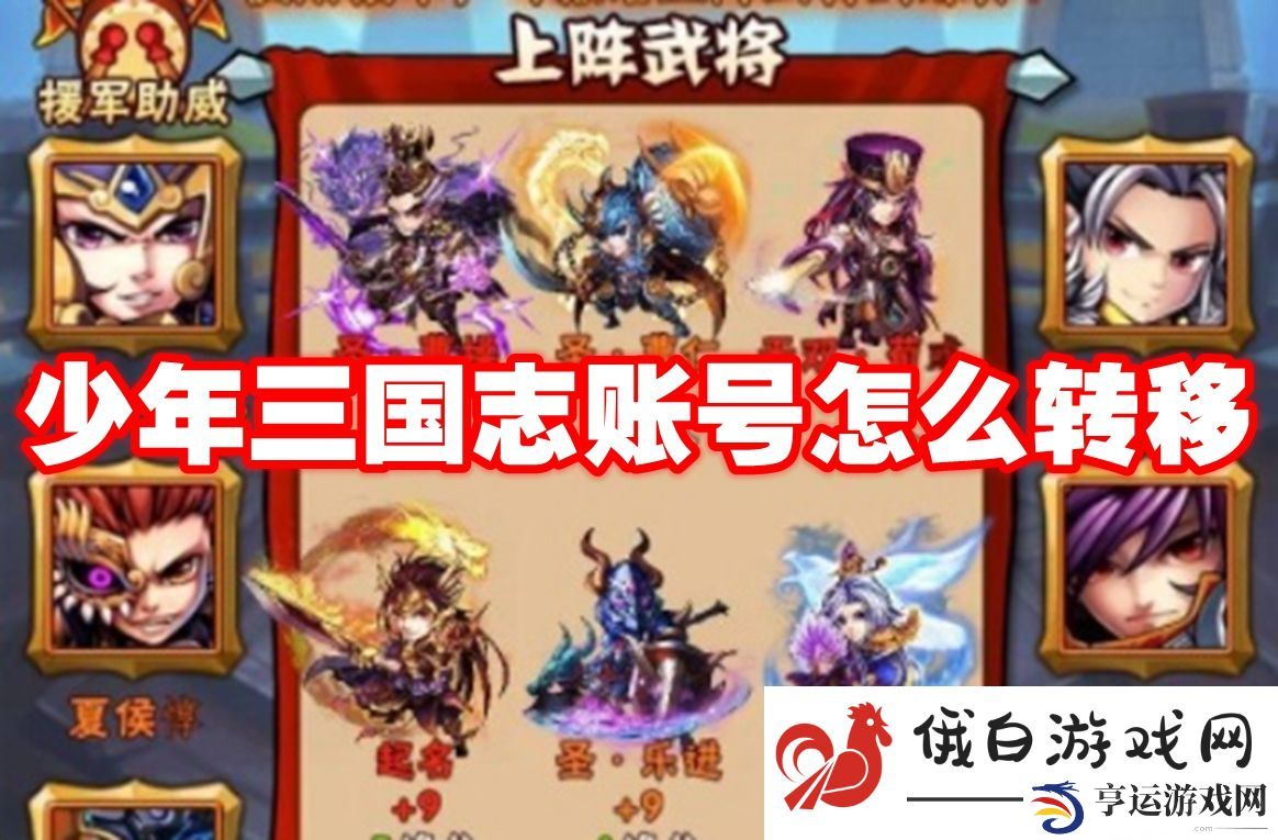 少年三国志账号怎么转移：顶级装备快速获取方法