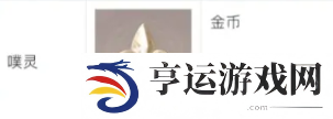 无限暖暖噗灵有什么用