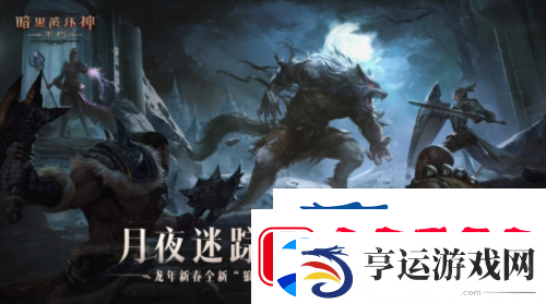 暗黑破坏神