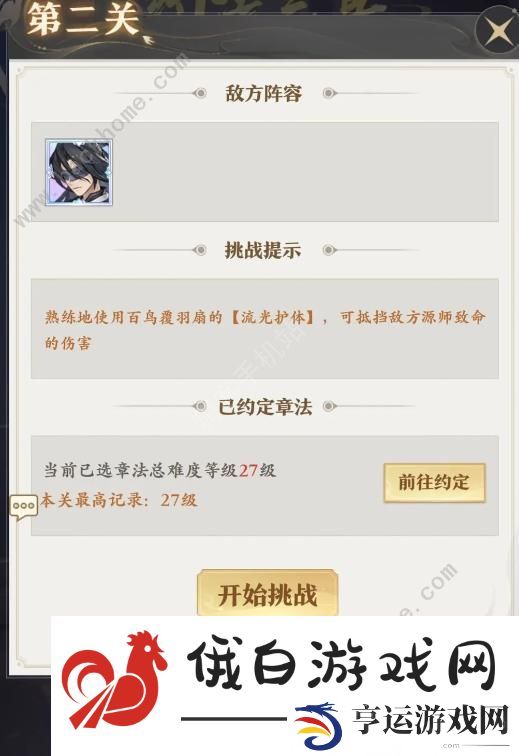元尊手游约法三章攻略大全 约法三章1-3关速通打法攻略图片7