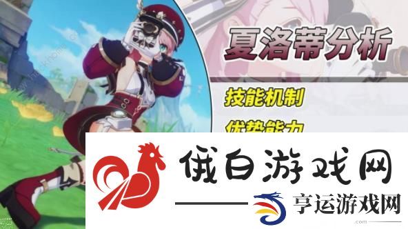 原神夏洛蒂技能爆料 夏洛蒂技能属性及配队推荐
