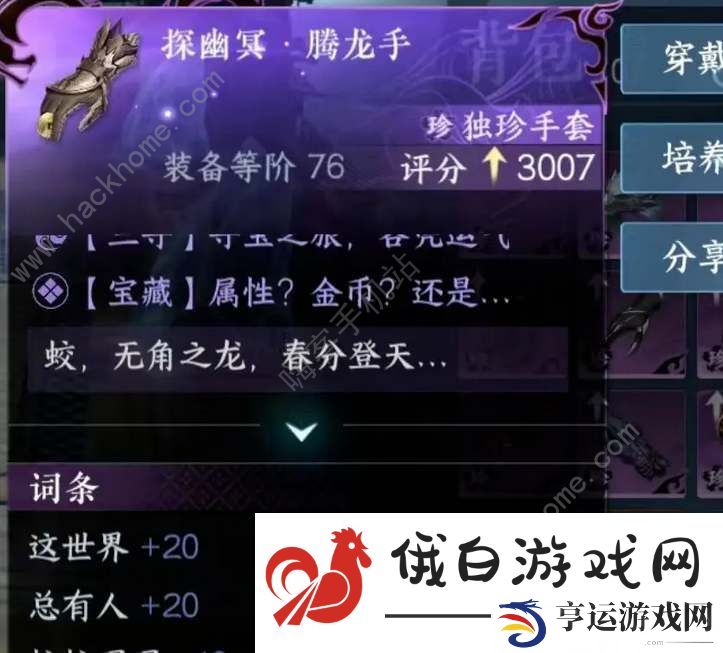 逆水寒手游1.2版本独珍装备大全 1.2独珍装备获取途径总汇图片2
