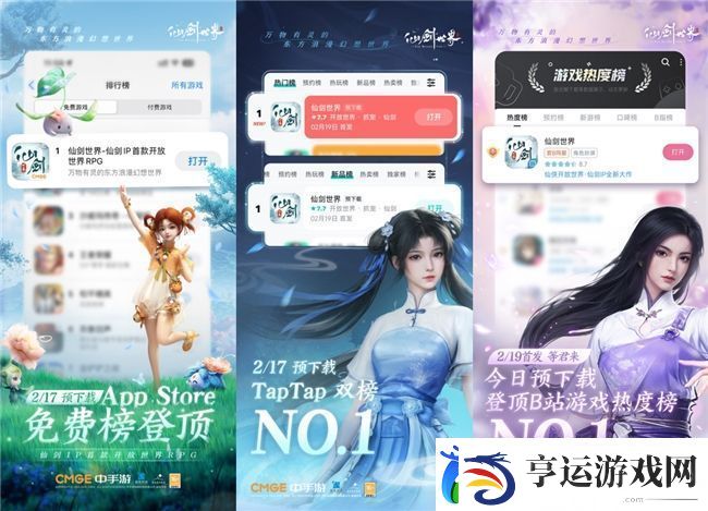仙剑世界首发倒计时2天-抢先下载游戏-抢注靓号ID