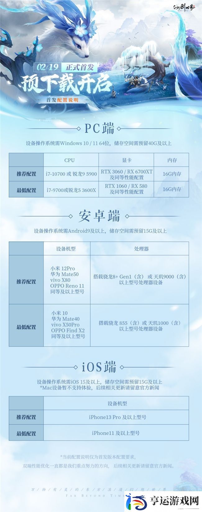 仙剑世界首发倒计时2天