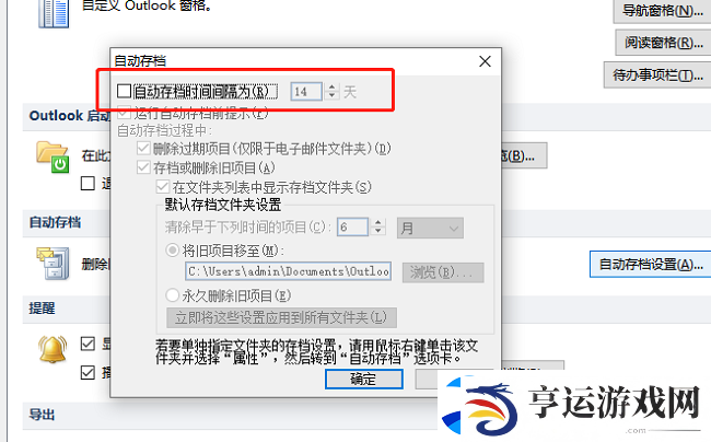 outlook怎么设置邮件自动存档