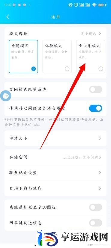 怎么设置QQ青少年模式