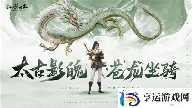 仙剑世界首发倒计时2天