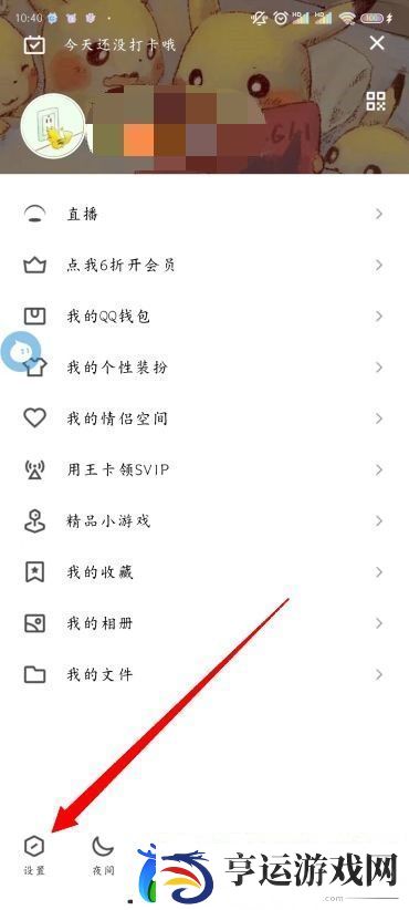 怎么设置QQ青少年模式