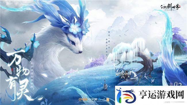 仙剑世界首发倒计时2天