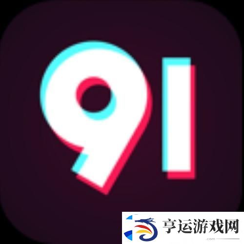 探秘91视频网线：视频观看新体验