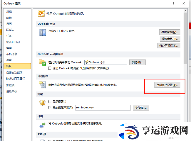 outlook怎么设置邮件自动存档