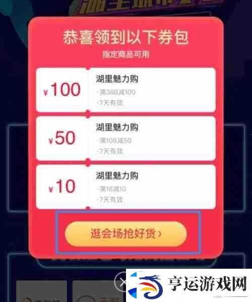 乐品上海2025第三轮消费券的抢购时间
