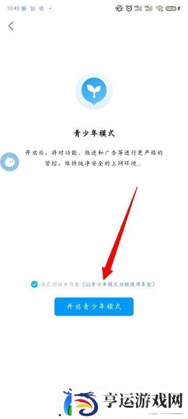 怎么设置QQ青少年模式