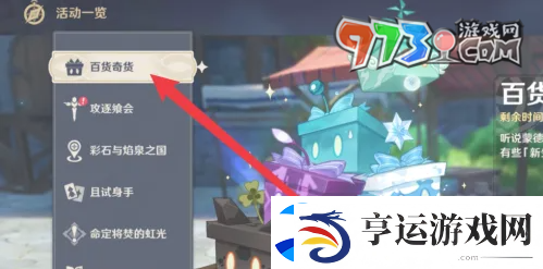 原神5.1百货奇货兑换素材有哪些