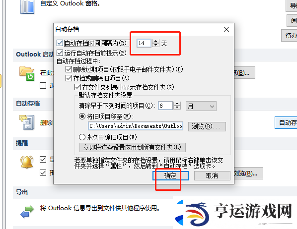 outlook怎么设置邮件自动存档