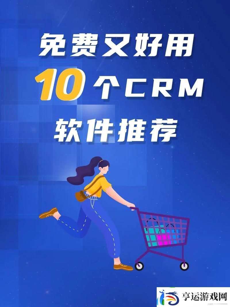 内容丰富成免费的CRM1688-助力企业管理提升效率