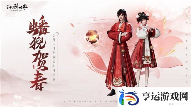 仙剑世界首发倒计时2天
