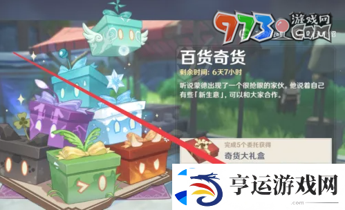 原神5.1百货奇货兑换素材有哪些