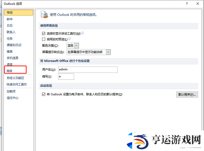 outlook怎么设置邮件自动存档