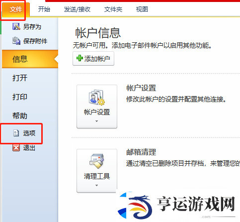 outlook怎么设置邮件自动存档