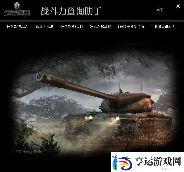 坦克世界效率值查询-坦克世界效率值查询方法介绍
