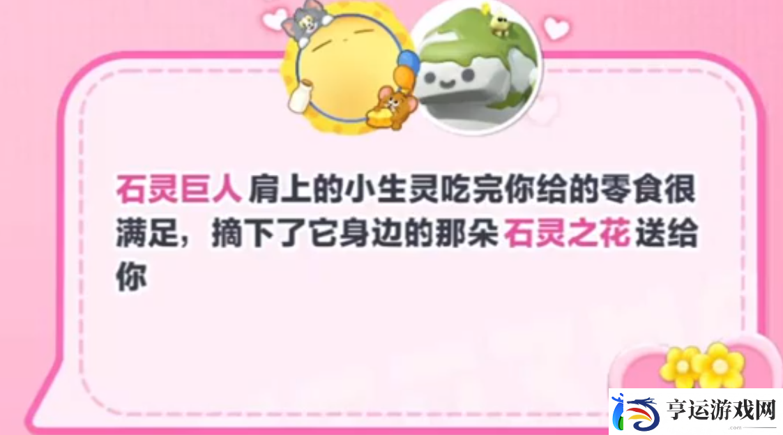 蛋仔派对石灵巨人信物获取攻略