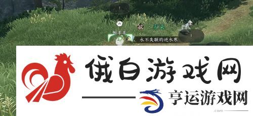 逆水寒懒羊羊怎么捉