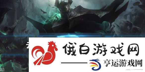 云顶之弈手游13.20版本阵容推荐 13.20版本最强上分阵容大全